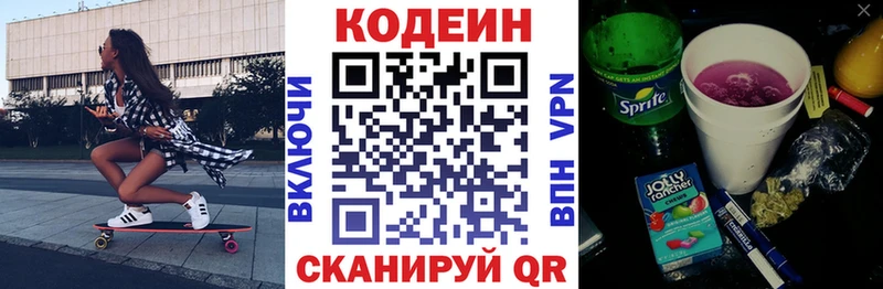Codein напиток Lean (лин) Ряжск